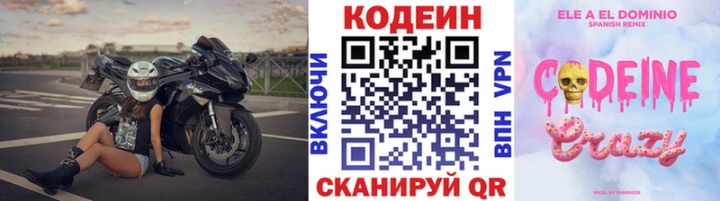 Codein Purple Drank  Тюмень 